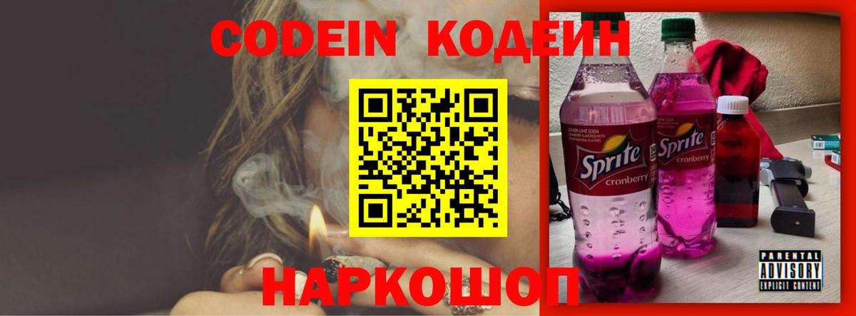 Великие Луки  Кодеиновый сироп Lean напиток Lean (лин)  Вход с VPN 