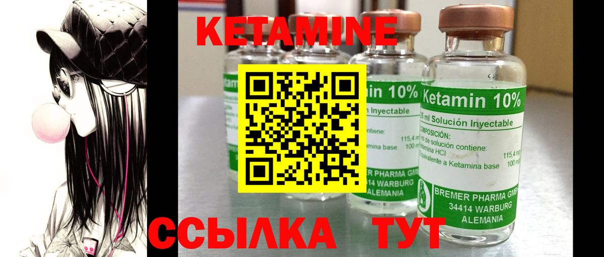 КЕТАМИН ketamine Великие Луки