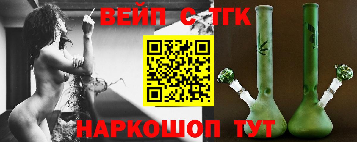 ТГК гашишное масло  Вход с VPN  наркошоп  Великие Луки 